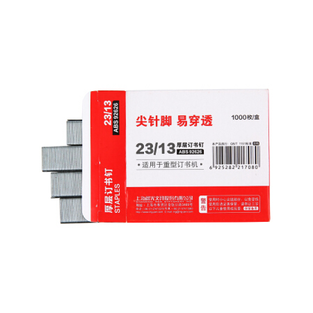 晨光(M&G)文具23/13号1000枚厚层大码订书钉重型订书订 ABS92626