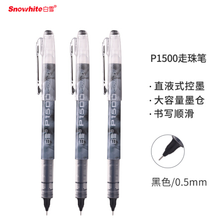 白雪(snowhite)P1500直液式速干走珠笔全针管中性笔学生用考试笔签字笔巨能写水笔黑色0.5mm