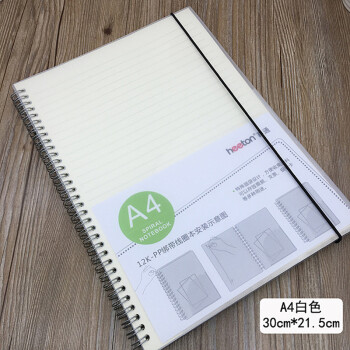 喜通heetonPP磨砂封面A4笔记本文具透明记事本子网格横线线圈本活页手帐本 A4 白色363982