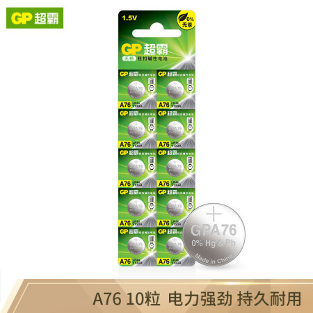 超霸（GP）纽扣电池A76 L1154 357A SR44 AG13 LR44 10粒电子纽扣电池