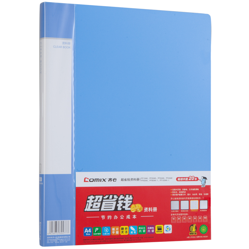 齐心 Comix PF40AK 资料册  A4 40页 蓝色  计价单位:个