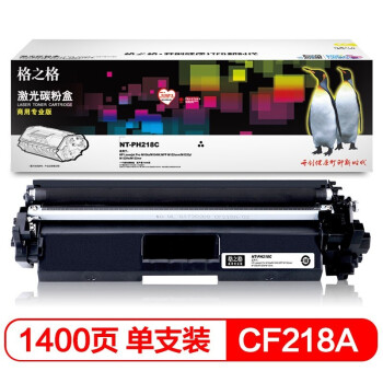 格之格 NT-PH218C商用专业版 粉盒带芯片适用惠普M132a m132nw m132fn m132fp M104W 打印机硒鼓hp18A粉盒 