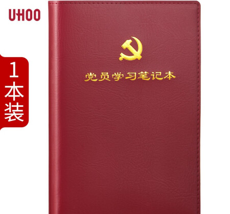 优和（UHOO）党员学习笔记本 A5/100张 1本装 皮面商务笔记会议记录日记本  0004 