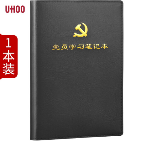 优和（UHOO）党员学习笔记本 A5/100张 1本装 皮面商务笔记会议记录日记本 黑色 0005 