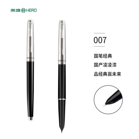 英雄（HERO）钢笔经典007 黑色暗尖铱金钢笔墨水笔单支装 F尖 