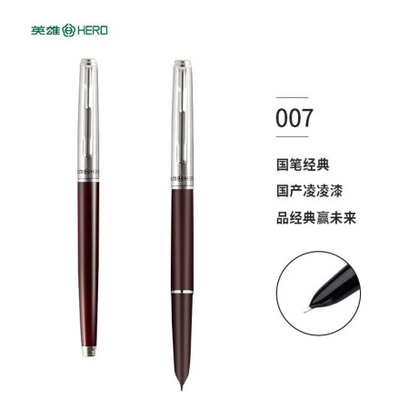 英雄（HERO）钢笔经典007 酒红色暗尖铱金钢笔墨水笔单支装 F尖 