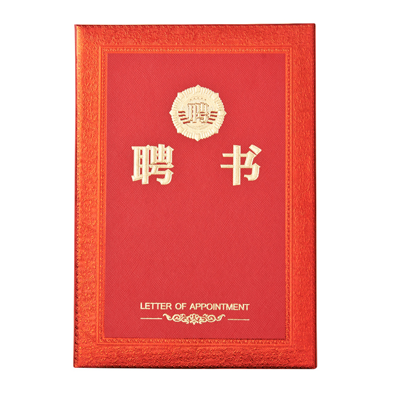 晨光尊贵特种纸聘书6K ASC99317插（本）