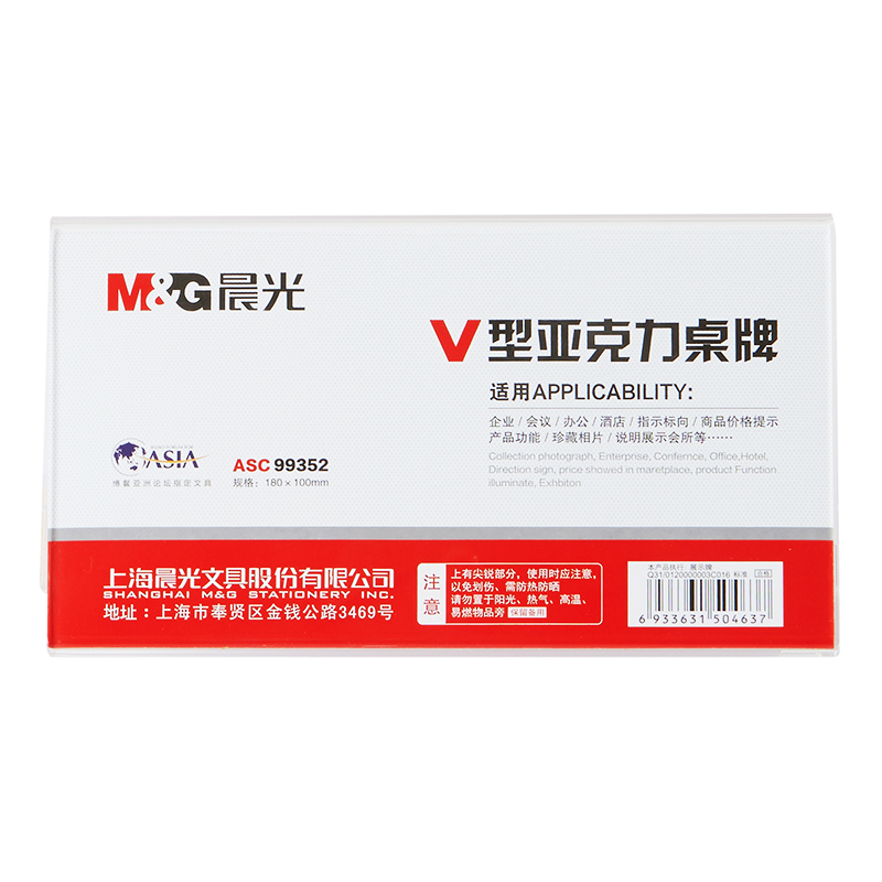 晨光商务V型会议桌牌180*100mmASC99352
