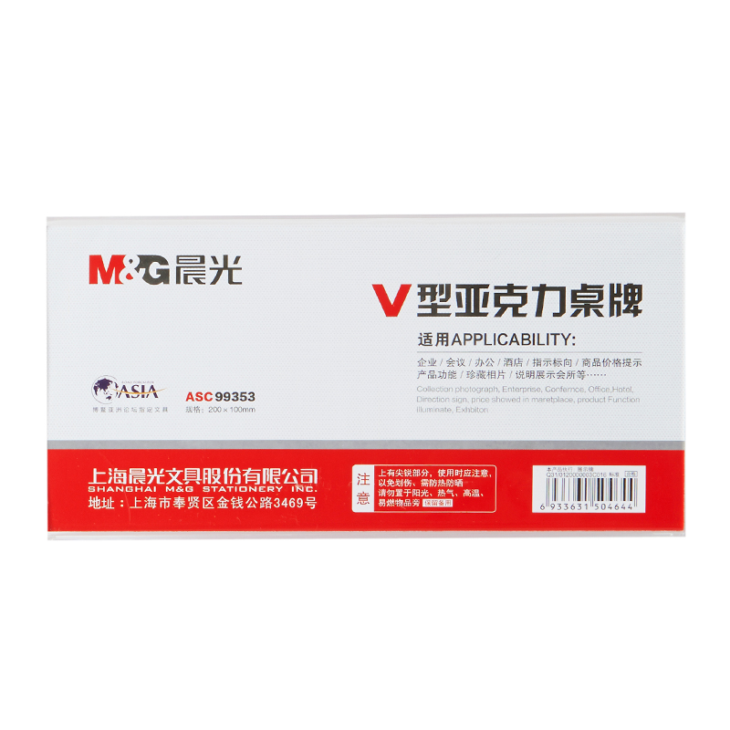 晨光商务V型桌牌ASC99353