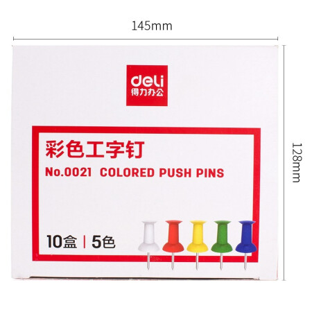得力0021彩色工字钉(混)(35枚/盒) 